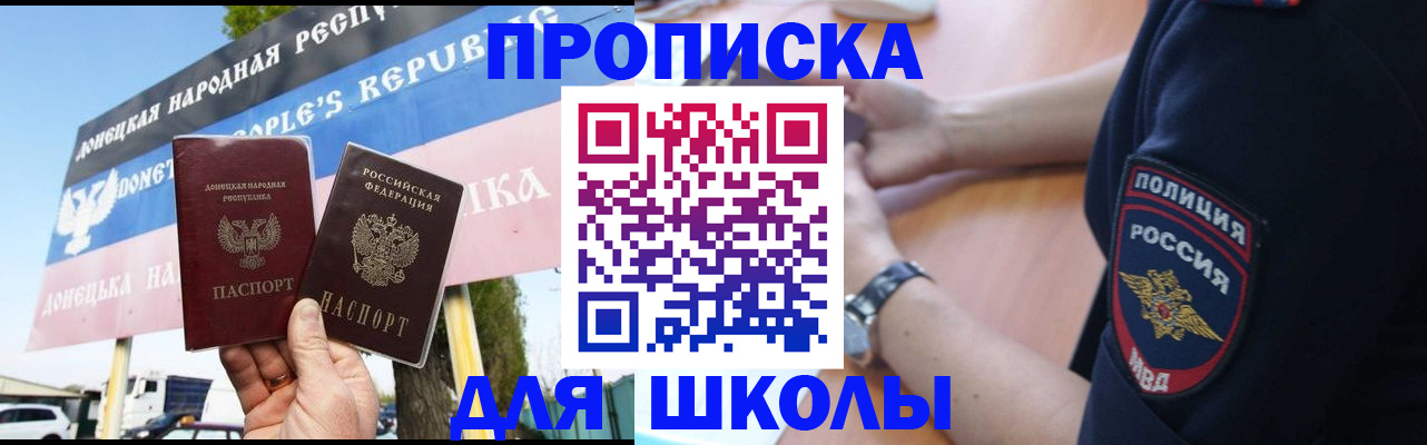 временная регистрация для школы в Башкортостане
