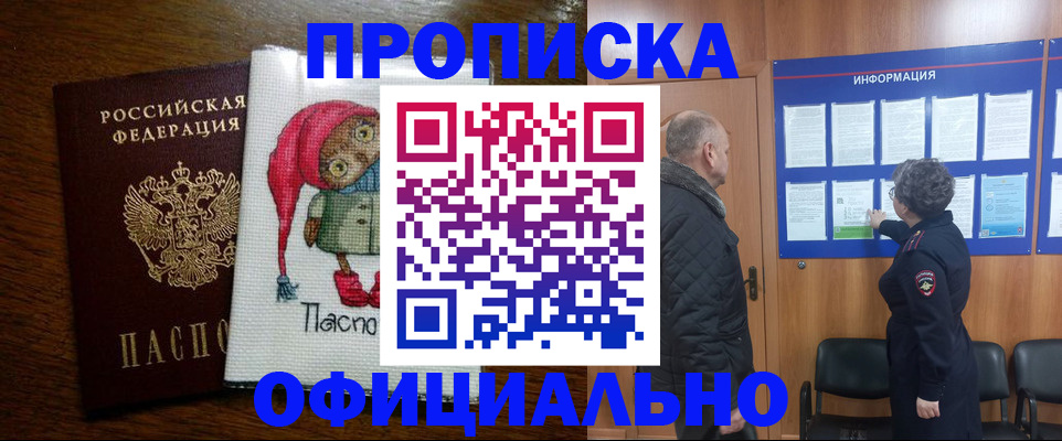 временная регистрация купить в Башкортостане