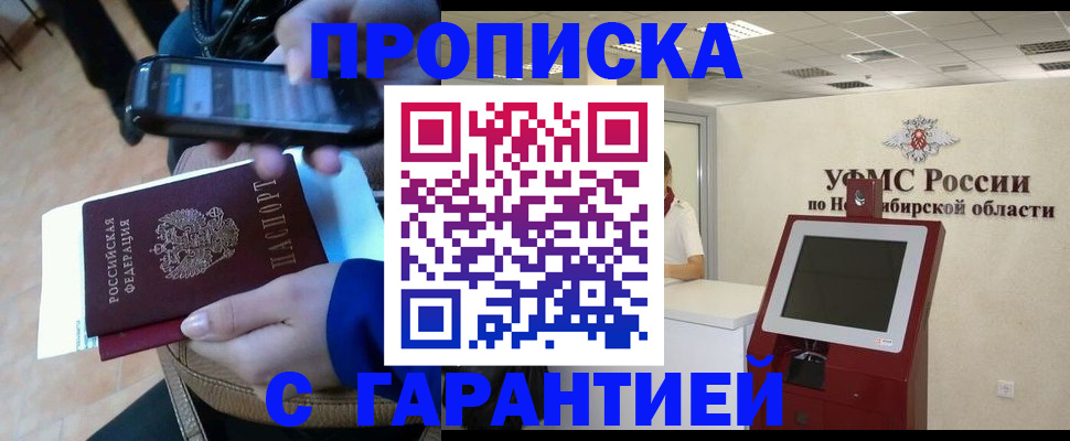 прописка ребенка в Башкортостане