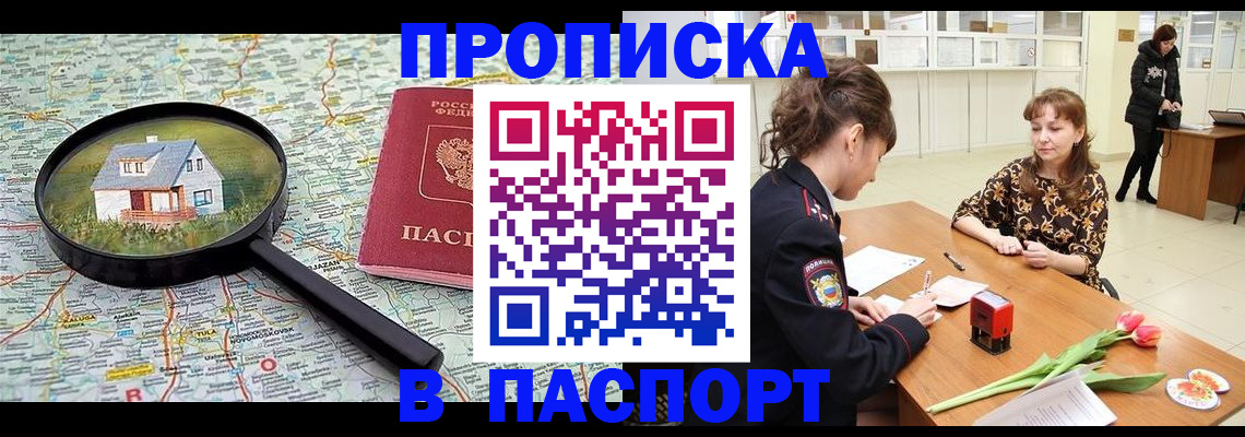 временная регистрация гарантия в Башкортостане