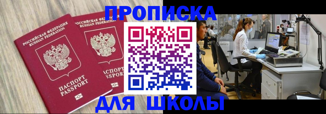 прописка от собственника в Башкортостане